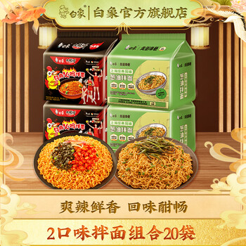 白象 葱油拌面10袋+经典火鸡面10袋