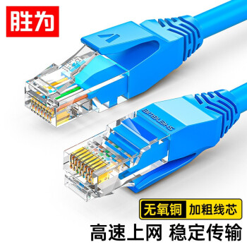 如何选购网线:胜为超五类网线和价格趋势