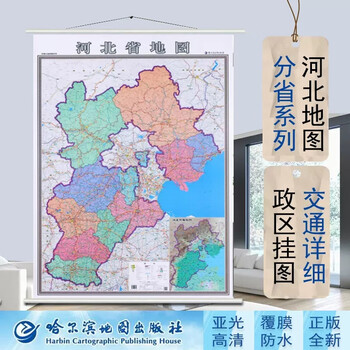2022河北省地图挂图河北省政区图14米1米覆膜挂绳政区交通地图