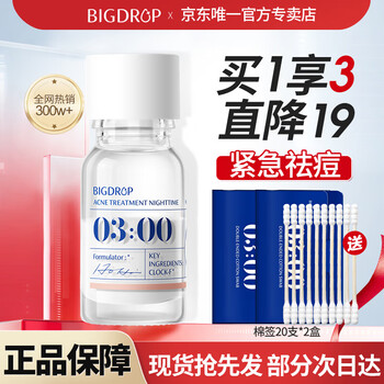 大水滴3点X液淡化痘印X印淡化痘印痘坑修护X [TOP1急救突发痘]X10ml