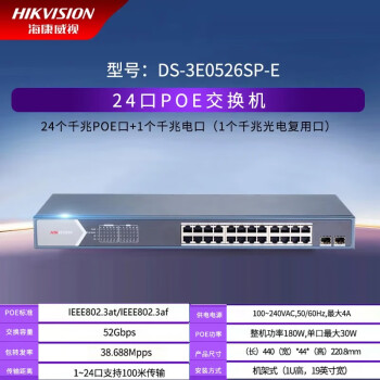 海康威视（HIKVISION）4口8口16口24口48口传输监控器网络百兆千兆监控安防POE交换机 3E0526SP-E 24口全千兆POE低功率