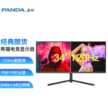 熊猫（PANDA)  34英寸 WQHD带鱼屏21：9超宽屏幕 120hz刷新率 PBP/PIP分屏 可壁挂 游戏电竞显示器