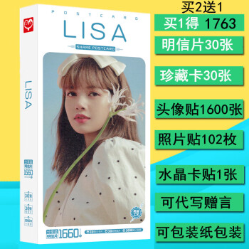 韩减lisa个人blackpink1660张明信片签名写真集海报卡片贴纸周边同款明信片1盒送卡贴照片贴 图片价格品牌报价 京东
