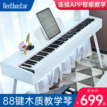 贝多辰（Beethostar）88重锤键电钢琴儿童电钢琴初学入门家用十级考级电子钢琴 88键重锤键白色+3踏版 标配+礼包+金属腿