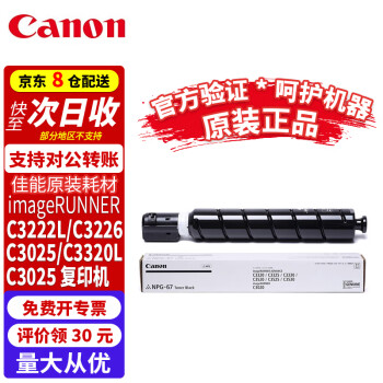 佳能原装Canon C3222L/C3226/C3025/C3320L/C3025复印硒鼓墨粉盒 黑色粉盒(标准量)约36000页 C3025/C3320L/C3025