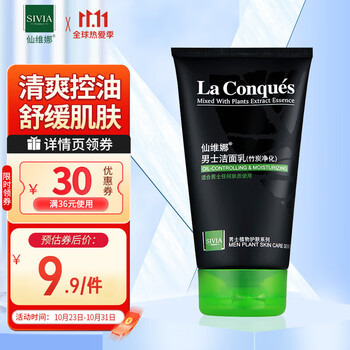 仙维娜男士洁面乳125g竹炭净化,价格走势与销量趋势值得推荐