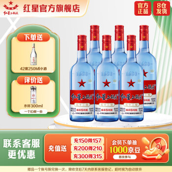 红星二锅头蓝瓶绵柔8纯粮53度750mL*6瓶 清香型 整箱 纯粮高度白酒