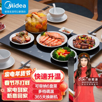 美的（Midea）饭菜保温板热菜板家用多功能恒温加热器暖菜宝保温桌垫暖菜板 方形 MC-BW03W3-011