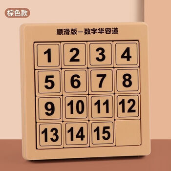 数字华容道99儿童华龙道磁性磁力版数学滑动推盘拼图玩具顺滑版4阶