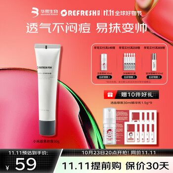 珂岸 华熙生物珂岸素颜霜BB霜亮肤男士护肤品 滤镜素颜霜30g