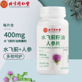 内廷上用 北京同仁堂水飞蓟素护籽油葛根人参片奶蓟草60g（1g×60片）