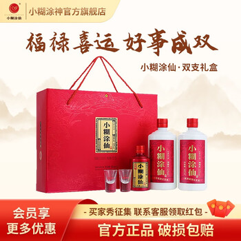 小糊涂仙52度 485ml*2瓶+100ml 双支礼盒 纯粮食酒浓香型白酒高端送礼白酒