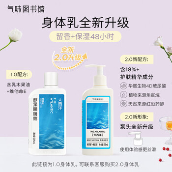 氣味圖書館（SCENT LIBRARY）大西洋身体乳295ml香氛润肤乳男士体乳滋润节日生日礼物送男友
