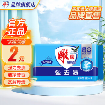 雕牌超能皂强去渍肥皂226g透明皂洗衣皂去污易漂洗天然植物油不伤衣物 雕牌超能皂226g