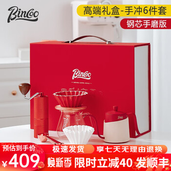 Bincoo礼盒装手冲咖啡壶套装手磨咖啡机意式浓缩摩卡壶手冲咖啡套装送礼 【高端礼盒】进阶钢芯手磨6件套