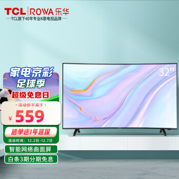 乐华（ROWA） TCL旗下品牌 T32 32英寸高清曲面人工智能网络WIFI液晶电视机彩电