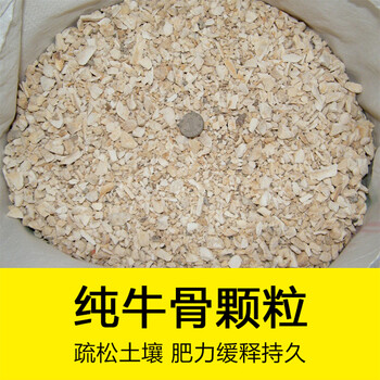 多瑙梦骨粉花肥料有机肥园艺促花骨粉特制脱脂骨粉钙磷肥花用牛骨粉肥料2斤牛骨颗粒 图片价格品牌报价 京东