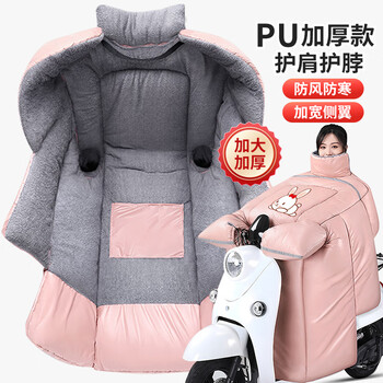 京家洁电动车挡风被冬季加厚加大侧冀护肩围脖防风防水加宽冬天防寒保暖 PU小羊皮粉兔（围脖+侧翼+护肩）