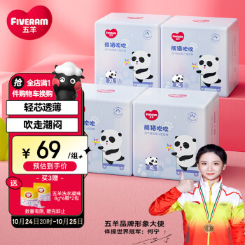 五羊熊猫吹吹透气纸尿裤价格走势及推荐