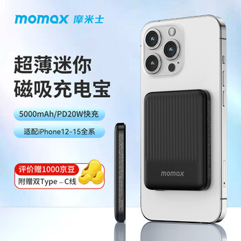 摩米士MOMAX苹果磁吸充电宝5000mAh迷你旅行箱无线快充移动电源MagSafe适用iPhone15/14/13/12ProMax等黑色