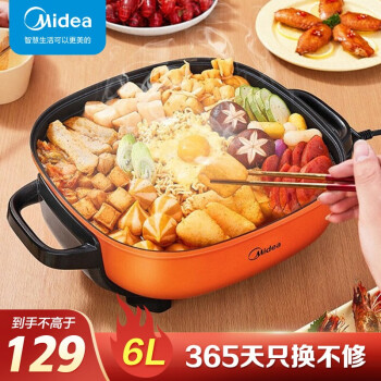 美的（Midea)电火锅 电炒锅 电煮锅 火锅锅 电锅一体锅 家用多功能料理烤肉电热锅 6L多用途锅 LHN30A