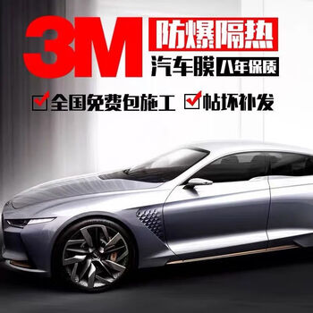 挡膜玻璃膜3m车窗膜防晒膜防爆膜汽车贴膜 【全车】璀璨风光 黑衣骑士