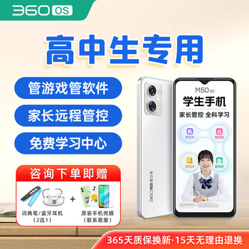360 OS学生手机 5G 青少年高中小初学习专用 防沉迷戒网瘾 家长可控 安全定位  奇少年M50 皓月霜白 8GB+256GB
