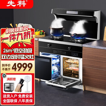先科集成灶蒸烤一体灶变频下排式自动清洗家用大容量一体灶大吸力油烟机九腔猛火灶智能环保灶 900【左右蒸烤】巨幕大灯+彩屏声控 气电两用