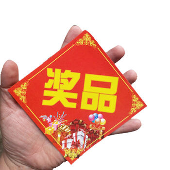 奖字奖品贴纸礼品贴促销奖励活动用彩色不干胶标签大号奖字奖品贴奖品