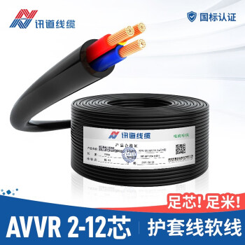 讯道线缆 AVVR3*0.3平方国标电线电缆纯铜芯用线软护套电源线六芯4芯信号控制线 200米 【黑】AVVR 2*0.3