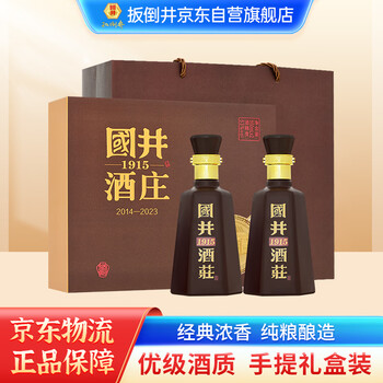 扳倒井国井1915酒庄纪念酒浓香型白酒53度500ml*2瓶礼盒装
