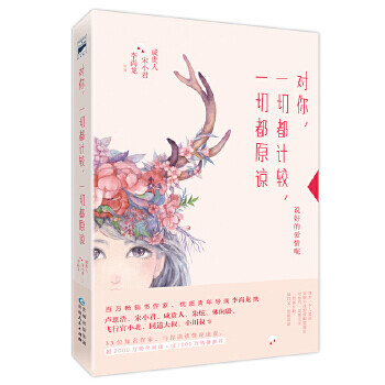 对你,一切都计较,一切都原谅