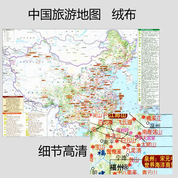 自驾游地图中国旅游景点布料世界地图大尺寸挂布可水洗折不烂布料中国