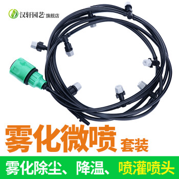 汉轩喷头自动浇花器:价格走势稳定,微喷淋灌溉降温神器