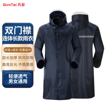 共泰 连体雨衣 长款风衣雨衣 户外工地保安 防水雨披 GT-02 3XL码