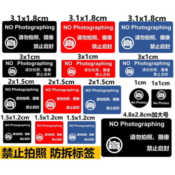 贴手机摄像头贴纸禁止拍照防偷拍标签访客保密贴遮挡防拆撕不干胶