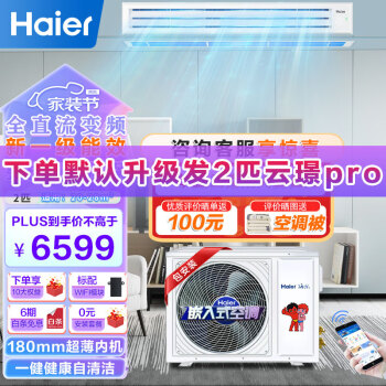 海尔（Haier）中央空调风管机一拖一嵌入式空调家用2匹1级全直流变频健康自清洁 KFRD-52NW/62DCA21Z