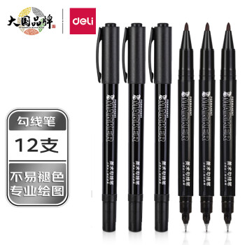 【价格走势】得力(deli)黑色双头记号笔-最佳笔类商品推荐