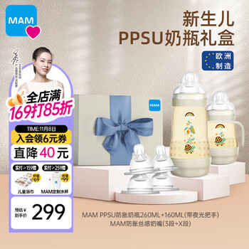 MAM美安萌新生礼盒进口PPSU双重防胀奶瓶+替换奶瓶嘴礼盒