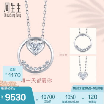 周生生钻石项链 Lady Heart 18K金圆形爱心钻石套链 93892U定价 47厘米