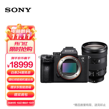 索尼（SONY）Alpha 7 III 套装（SEL24105G镜头）全画幅微单数码相机（约2420万有效像素 5轴防抖 a7M3/A73）