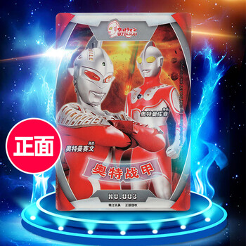 赠品赛文奥特卡片