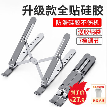 BZBC 笔记本电脑支架拯救者r9000p散热支架苹果Mac联想z3游戏本铝合金折叠立式便携升降架 【银色全贴】升级7档铝合金支架 【配收纳袋】