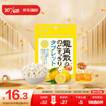 龙角散 日本原装进口 草本润喉糖含片 蜂蜜柠檬含片10.4g/袋