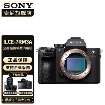 索尼（SONY） Alpha-A7R3A A7RM3A 专业级全画幅微单数码相机4240万高像素 【单机身】 不含镜头 官方标配