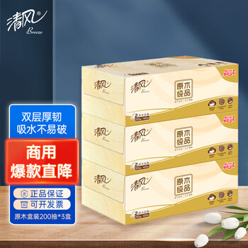 清风 原木纯品 抽纸 2层200抽3盒