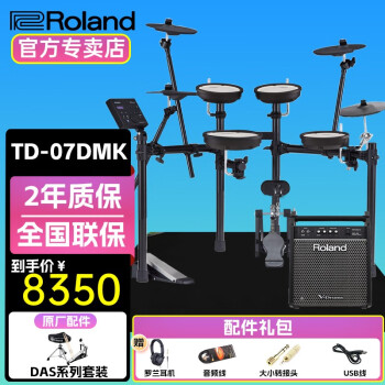 罗兰（Roland）罗兰电子鼓架子鼓TD07DMK TD07KV儿童练习娱乐演奏电鼓 5鼓 4镲 TD07DMK+PM100