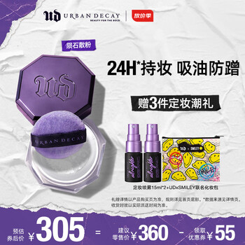 Urban Decay衰败城市ud定妆陨石散粉蜜粉扑持久防水