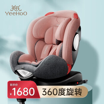 英氏(YEEHOO)婴儿汽车安全座椅宝宝可坐可躺360度旋转座椅车载通用儿童0-7岁 (芭比粉)儿童专用安全座椅
