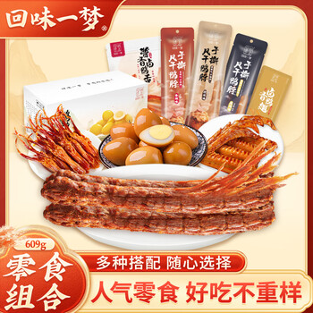 回味一梦零食休闲小吃网红零食组合609g（4件）